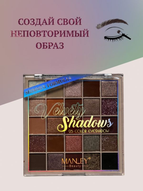 Eyeshadow 25 shades, tone 02